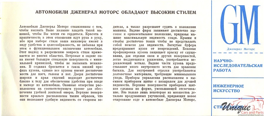 1959 GM Russian Concepts Page 36